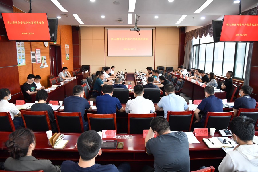 Guanshan Lake District and Guiyang Industrial Control Group exchanged and discussed